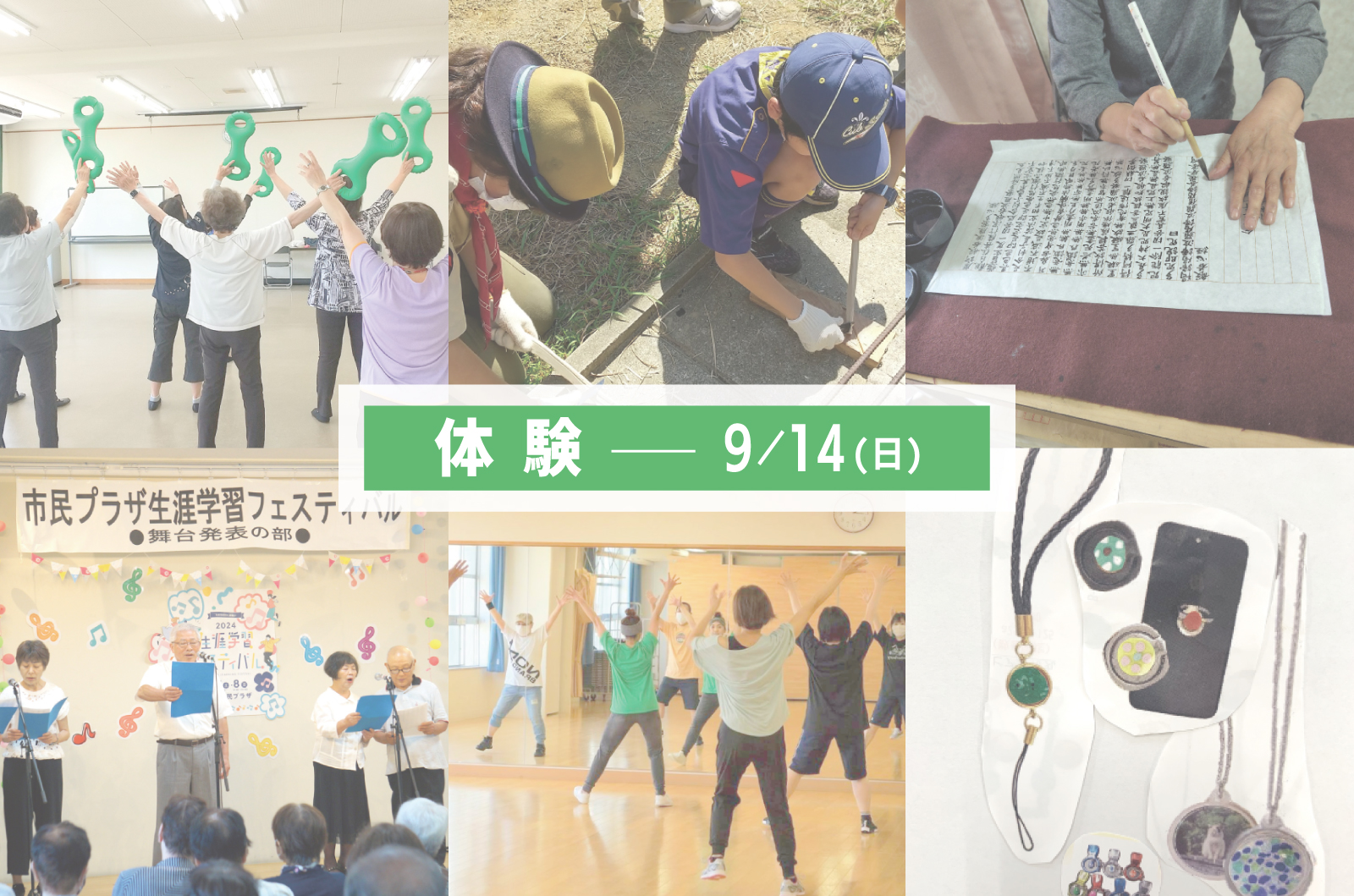 生涯学習フェスティバル 第12回門真市生涯学習フェスティバル