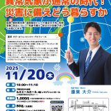 【講座終了】気象予報士・蓬莱大介さんの「異常気象が通常の時代！災害に備えどう暮らすか」