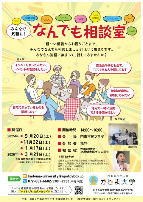 なんでも相談室2025