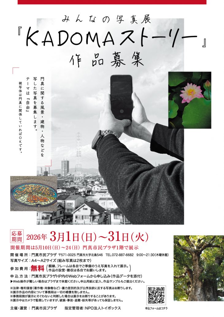 みんなの写真展「KADOMAストーリー」作品募集 みんなの写真展「KADOMAストーリー」作品募集