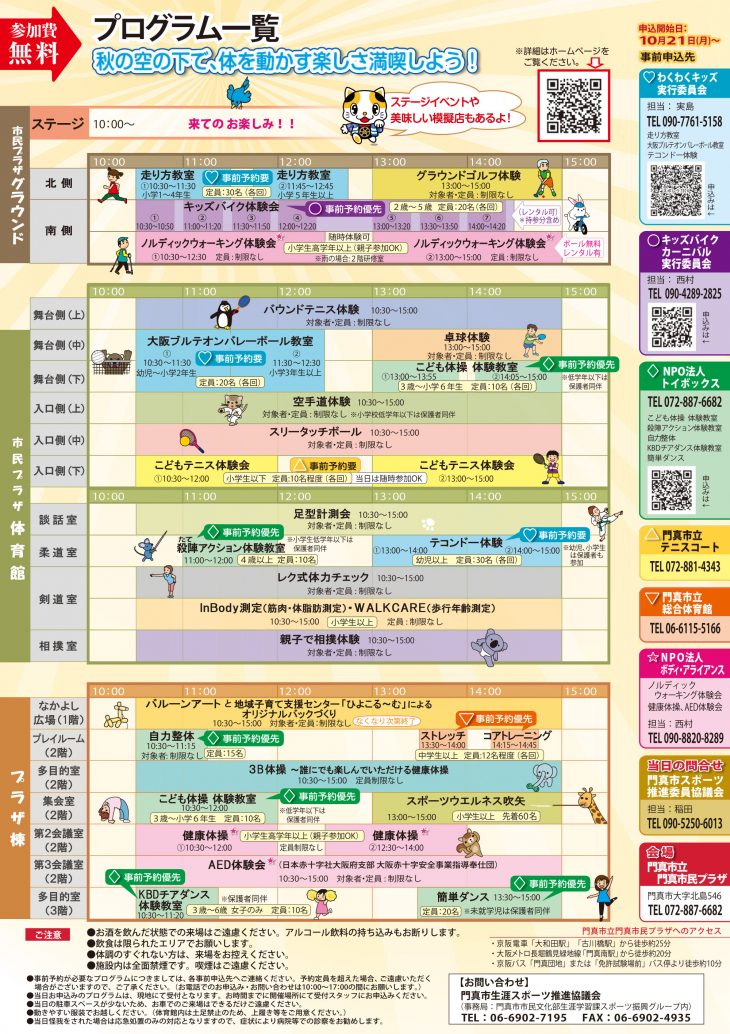 共済事業 かどま市スポーツ・レクリエーションフェスティバル2024