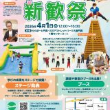 かどま大学 かどま大学 新歓祭2026