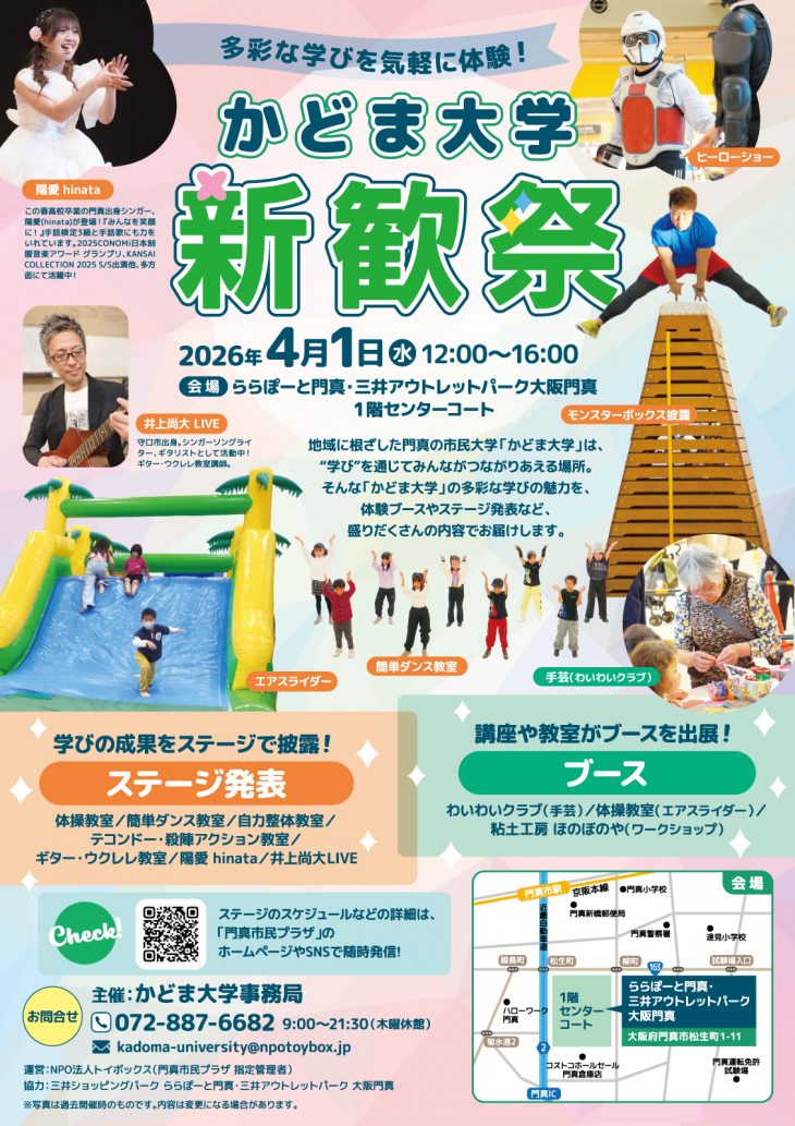かどま大学 かどま大学 新歓祭2026