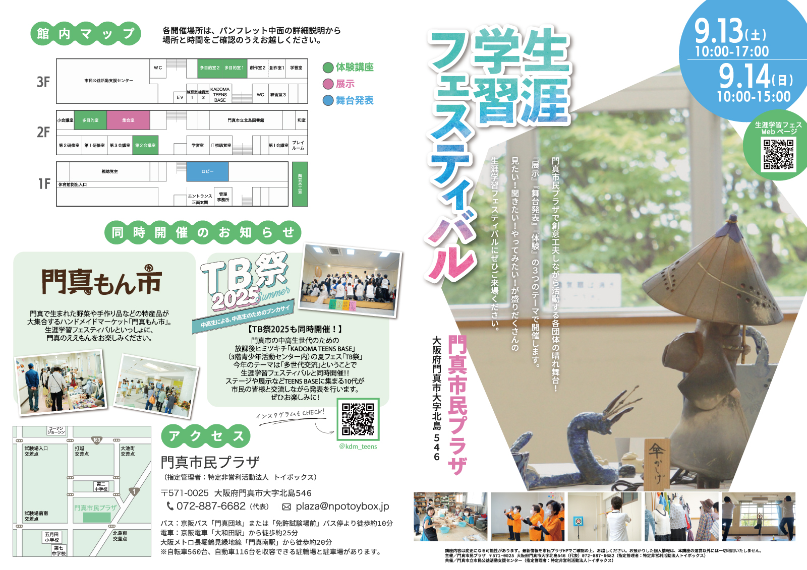 生涯学習フェスティバル 第12回門真市生涯学習フェスティバル