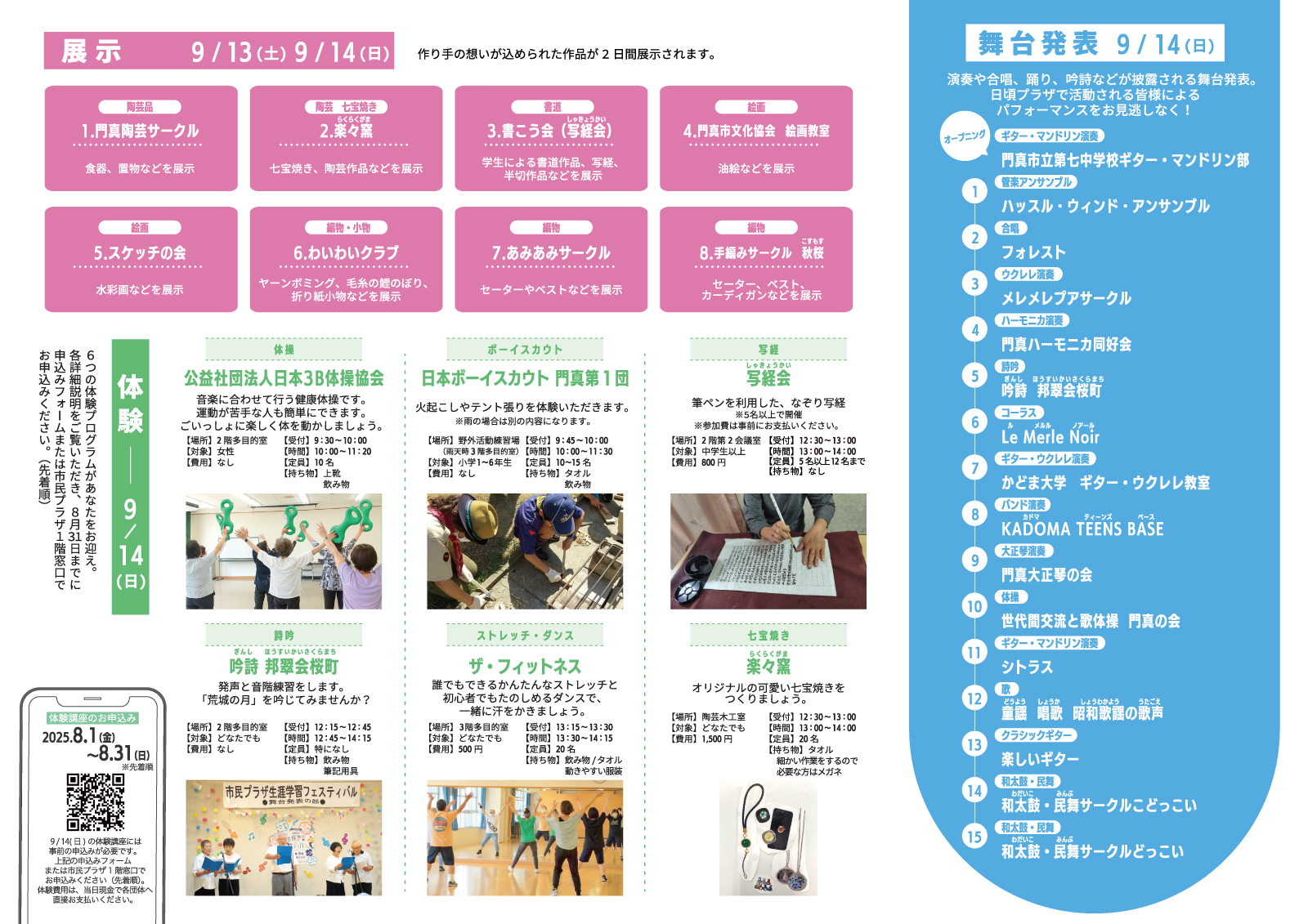 生涯学習フェスティバル 第12回門真市生涯学習フェスティバル