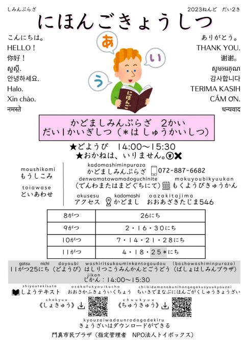 日本語教室 門真市 識字・日本語教室「かどまにほんごきょうしつ」(2023年度第2期)