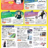 みんなの体育祭2025