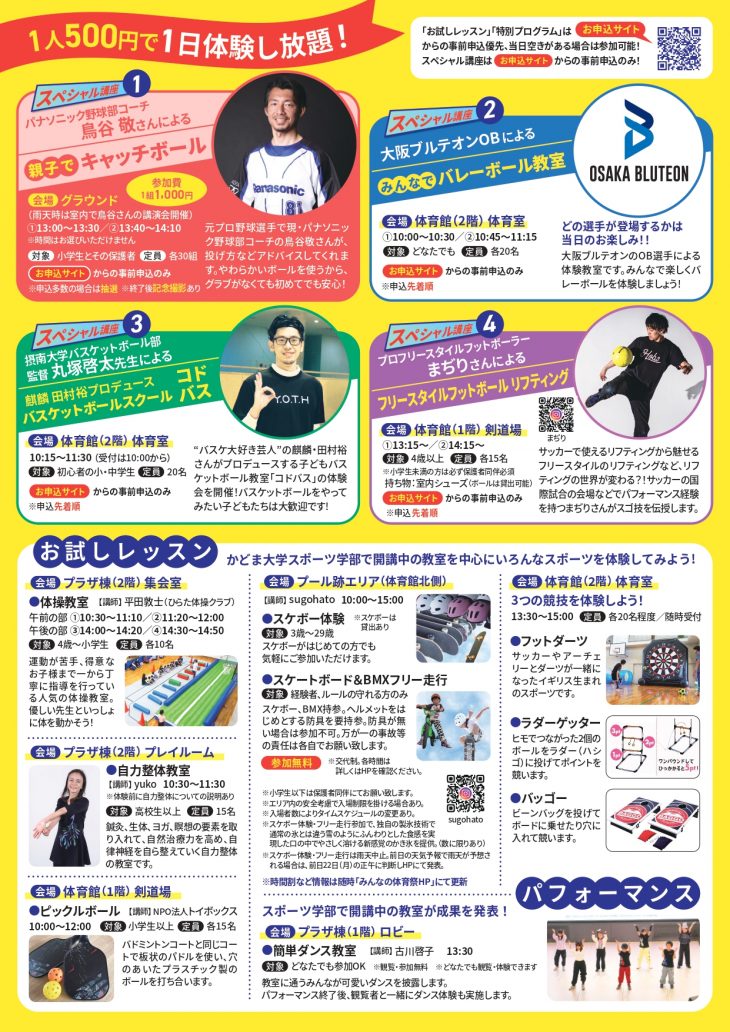 みんなの体育祭2025
