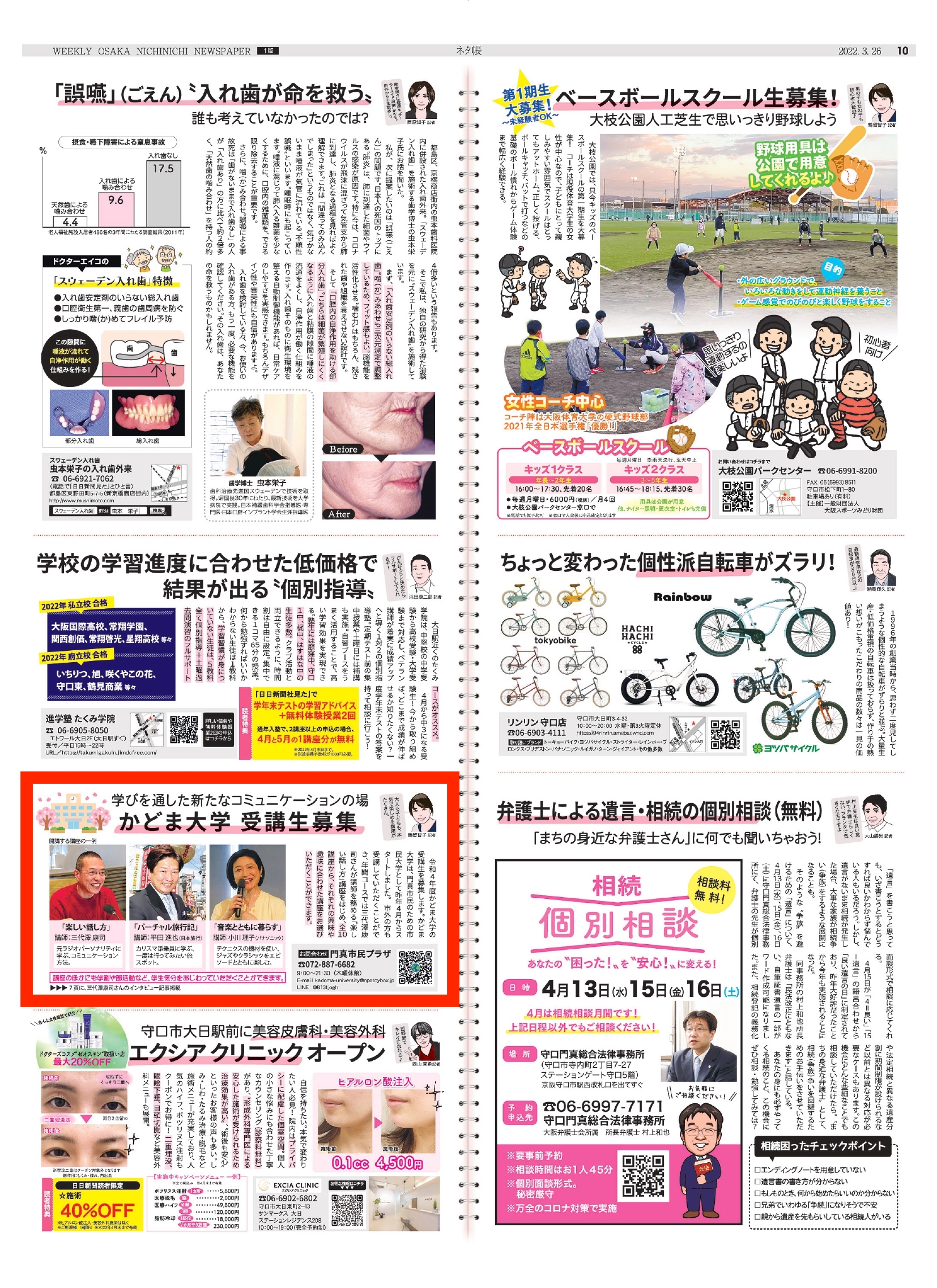 [週刊]大阪日日新聞にかどま大学の記事を掲載いただきました