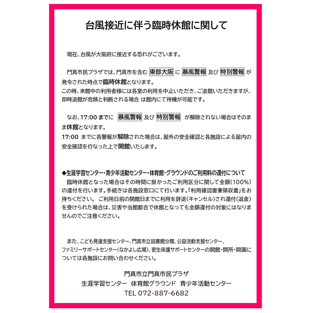 【重要】台風10号接近に伴う対応について