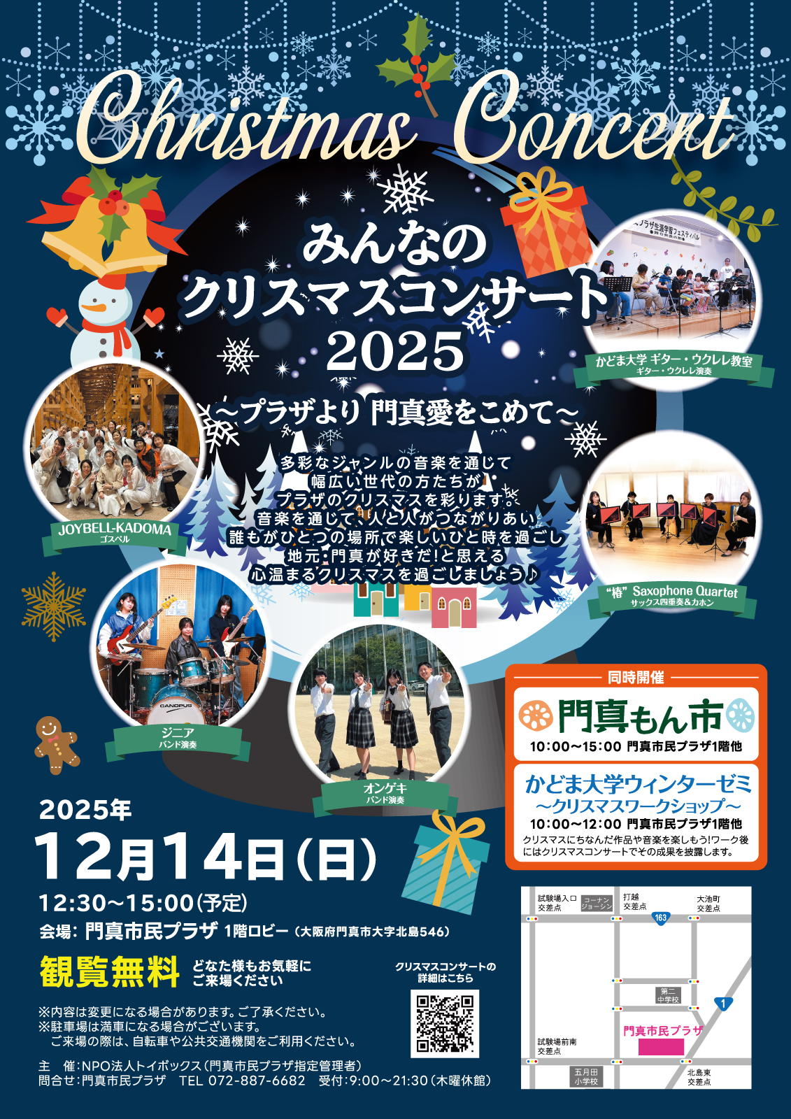 門真もん市 2025年12月度門真もん市