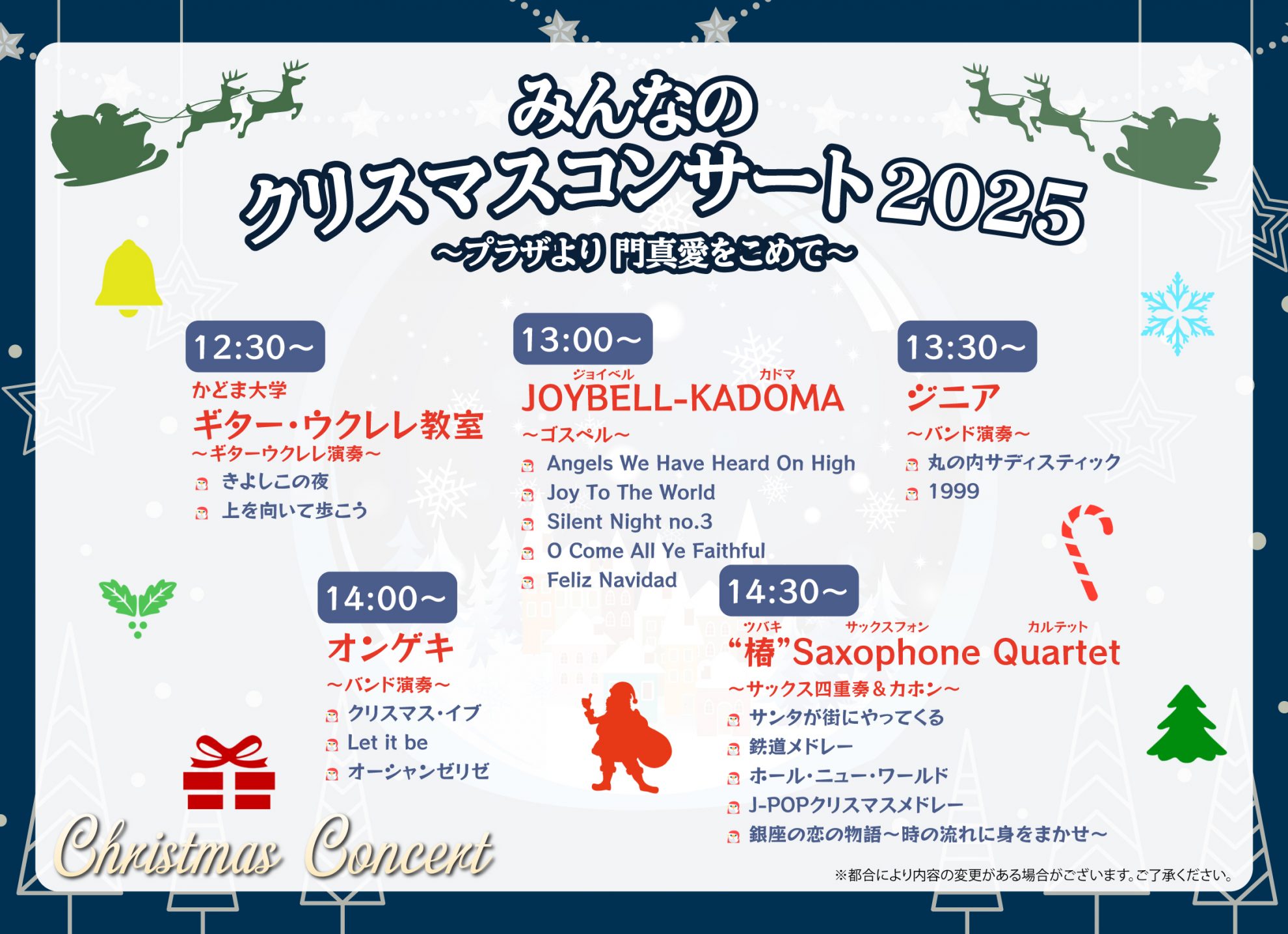 プラザより 門真愛を込めて みんなのクリスマスコンサート2025