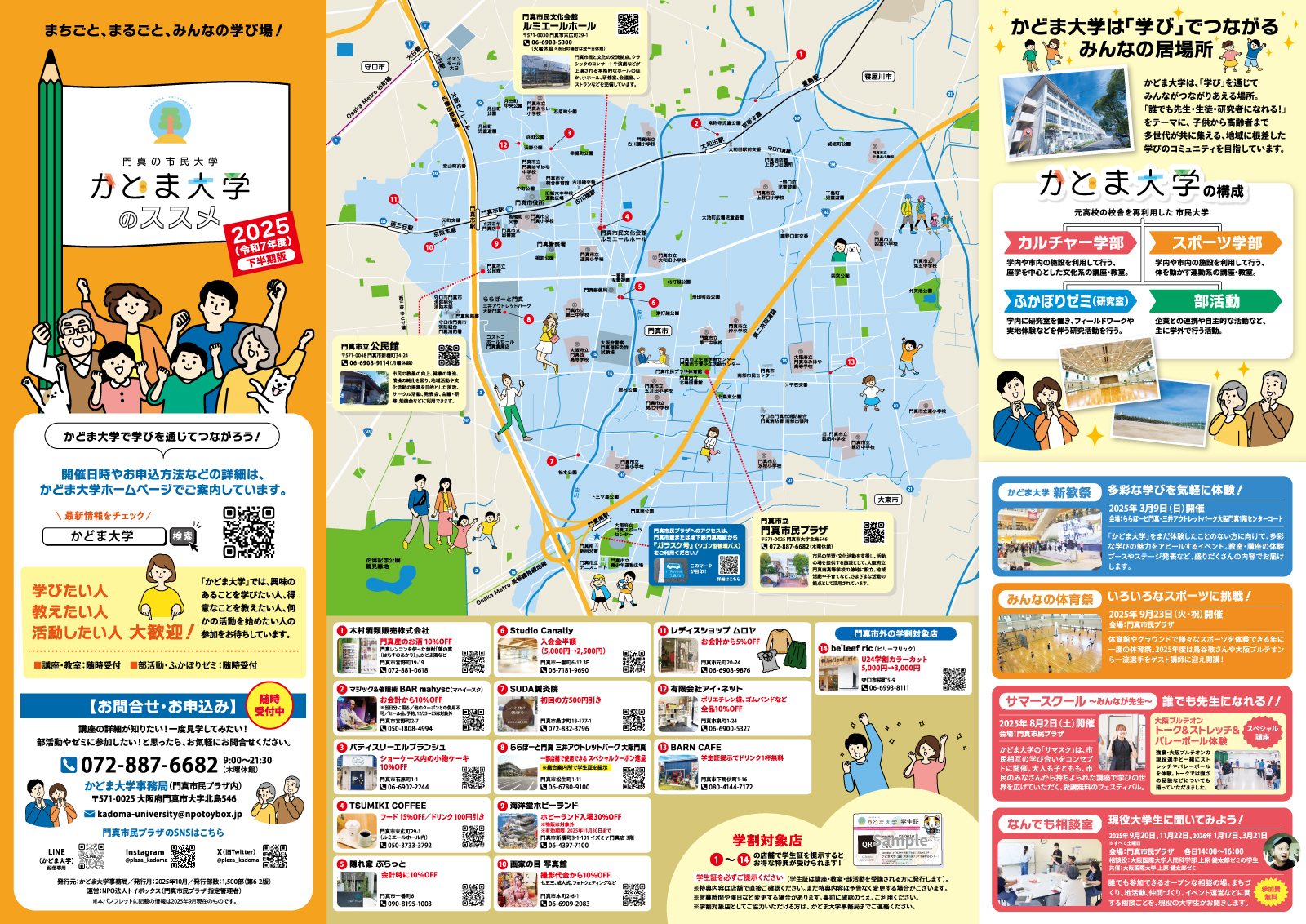 かどま大学2025年度パンフレット