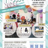 KADOMA TEENS BASE 主催イベント TB祭2024