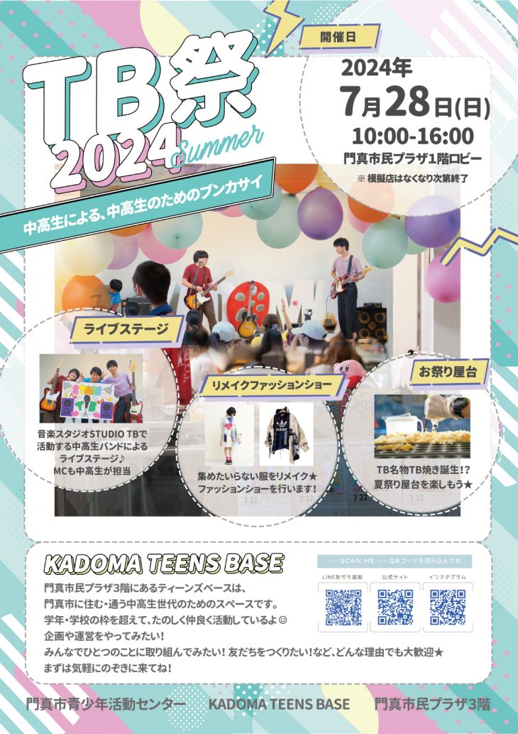 KADOMA TEENS BASE 主催イベント TB祭2024