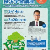 まちづくり探求学習講座 まちづくり探求学習講座