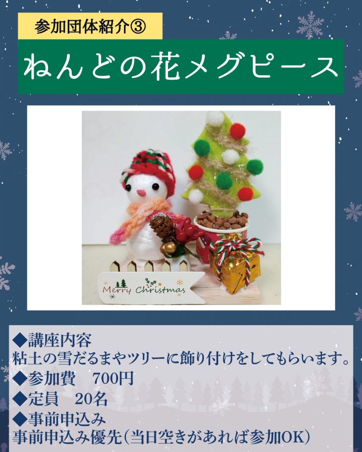 かどま大学ウィンターゼミ かどま大学ウィンターゼミ「クリスマスワークショップ with 門真もん市」