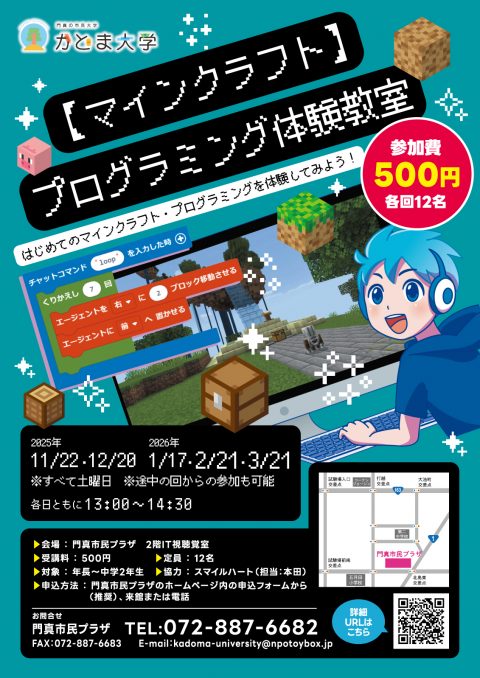 マインクラフトプログラミング体験教室