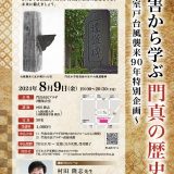 かどま大学　特別講座 災害から学ぶ門真の歴史～室戸台風襲来90年 特別企画～