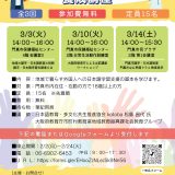 共催事業 日本語ボランティア養成講座