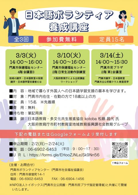 共催事業 日本語ボランティア養成講座