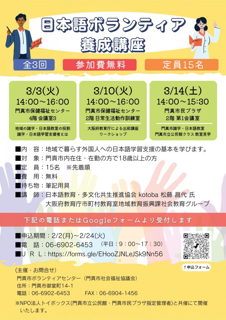 共催事業 日本語ボランティア養成講座