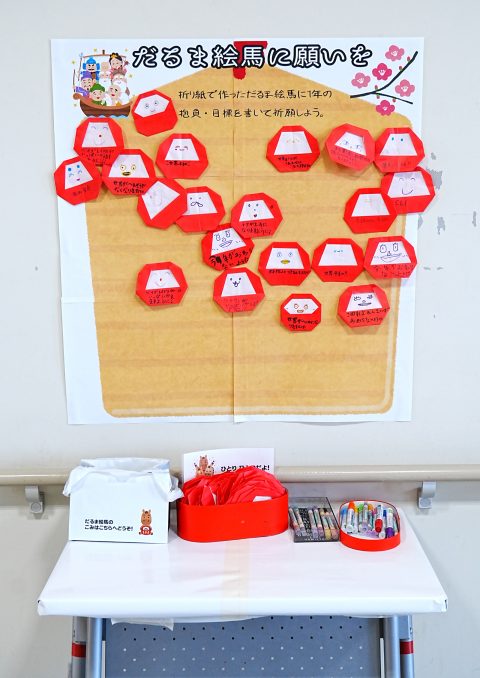 ロビー展示 だるま絵馬2026 ～絵馬に願いを～