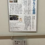 門真れんこん新聞