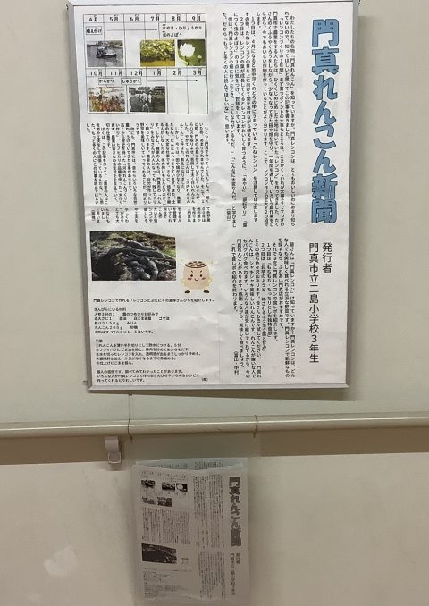 門真れんこん新聞