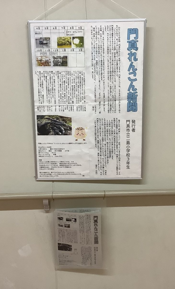 門真れんこん新聞