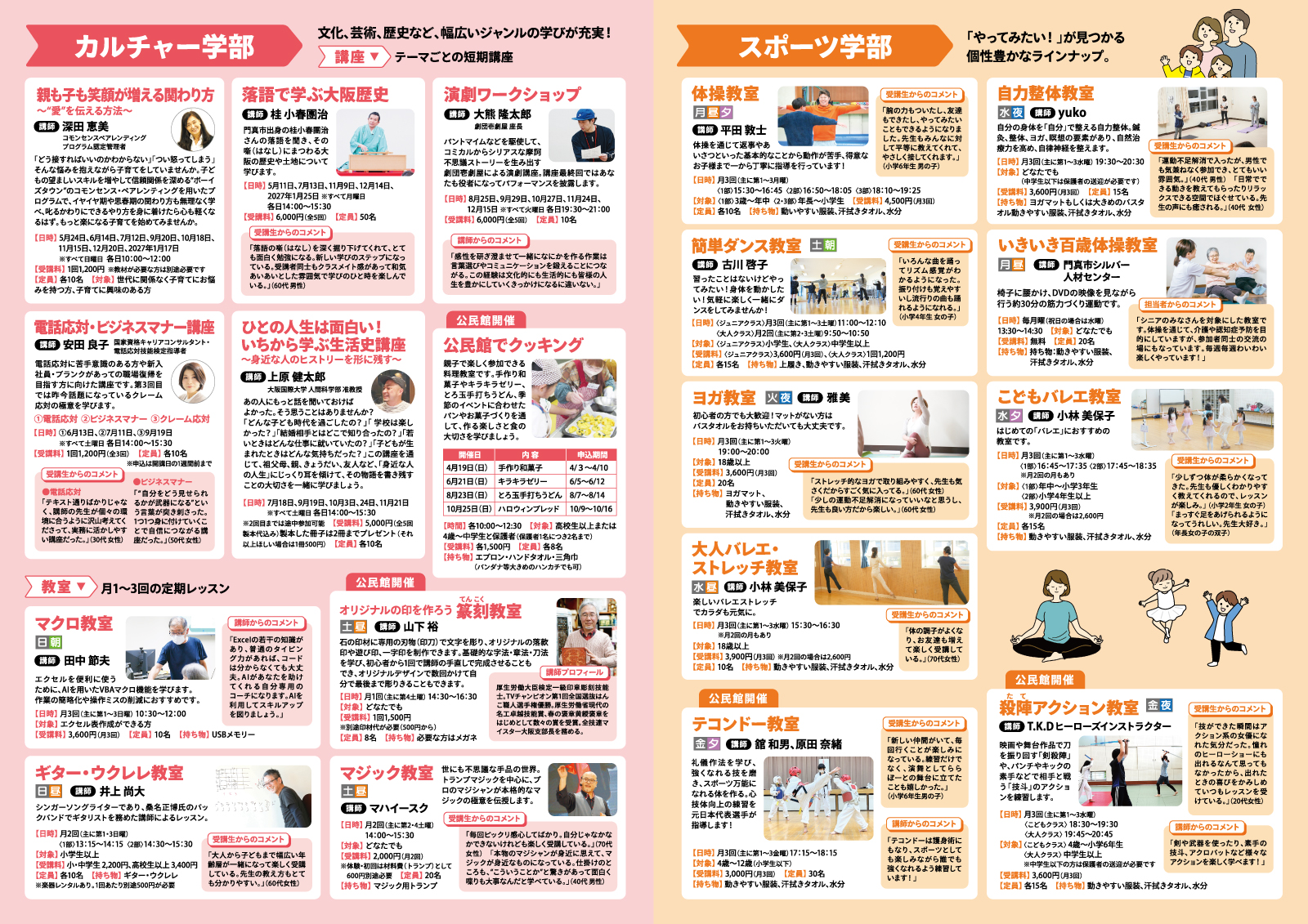 かどま大学2026年度パンフレット　前期