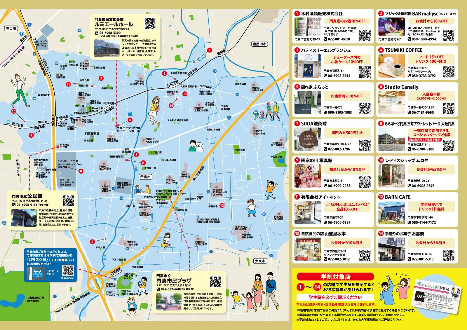 かどま大学2026年度パンフレット　前期