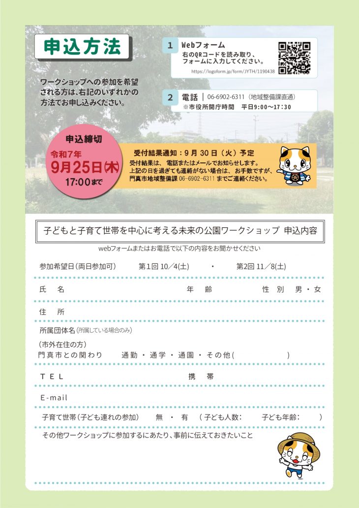 門真市 まちづくり部 地域整備課 地域整備グループ主催事業 子どもと子育て世帯を中心に考える 未来の公園ワークショップ