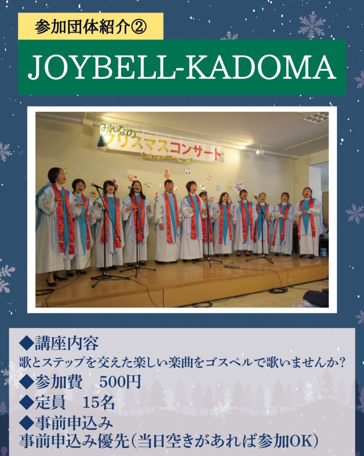 かどま大学ウィンターゼミ かどま大学ウィンターゼミ「クリスマスワークショップ with 門真もん市」