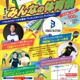 かどま大学　みんなの体育祭 みんなの体育祭2025