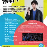 演劇ワークショップ2025