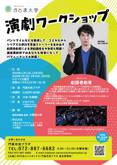 演劇ワークショップ2025