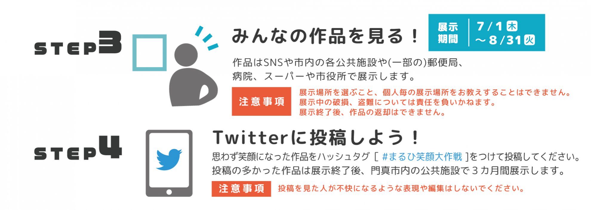 主催事業 まるひ笑顔大作戦~届け!笑顔の幸せメッセージ~【作品募集】