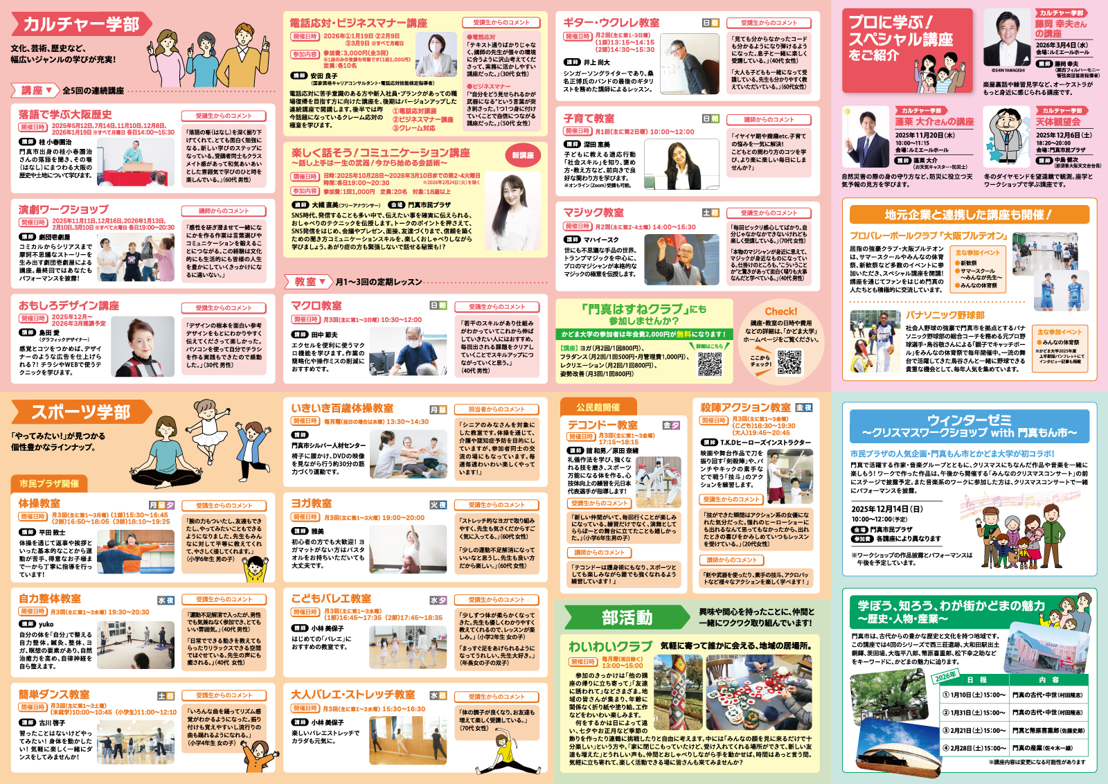 かどま大学2025年度パンフレット