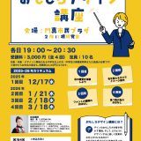 おもしろデザイン講座2025