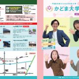 主催事業 かどま大学(市民大学)