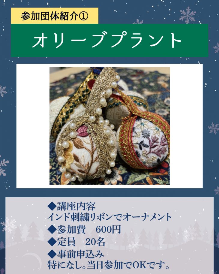 かどま大学ウィンターゼミ かどま大学ウィンターゼミ「クリスマスワークショップ with 門真もん市」