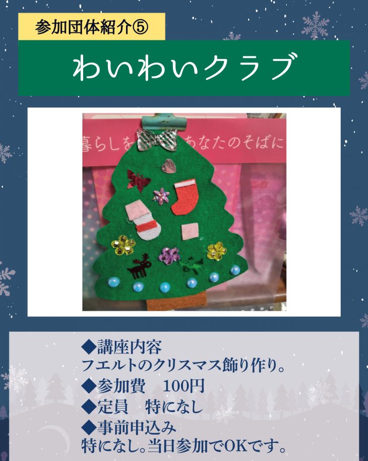 かどま大学ウィンターゼミ かどま大学ウィンターゼミ「クリスマスワークショップ with 門真もん市」