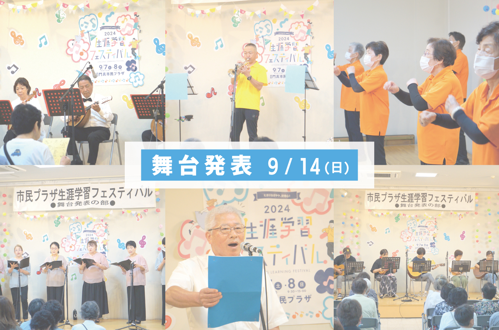 生涯学習フェスティバル 第12回門真市生涯学習フェスティバル