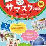 かどま大学 サマースクール サマースクール~みんなが先生~2025