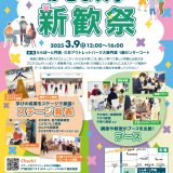 かどま大学 かどま大学 新歓祭2025