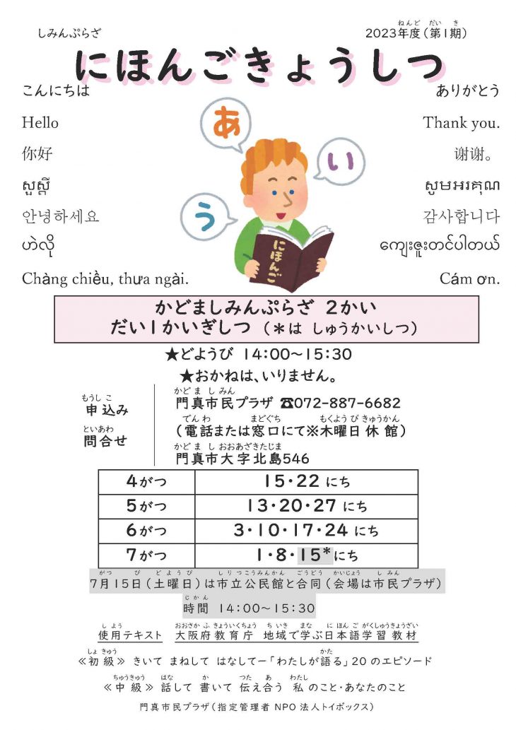 日本語教室 門真市 識字・日本語教室「かどまにほんごきょうしつ」