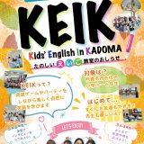 KEIK KEIK（門真市子ども英語講座）～2025年度 後期～