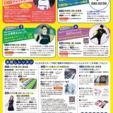 かどま大学　みんなの体育祭 みんなの体育祭2025