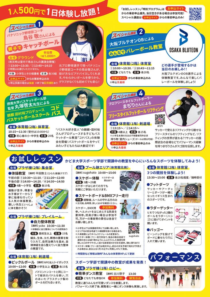 かどま大学　みんなの体育祭 みんなの体育祭2025